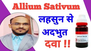 Allium Sativum Q । Allium Sativum homeopathic medicine । लहसुन । के फायदे । [upl. by Sileas181]