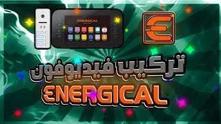 تركيب وضبط فيديوفون إينارجيكال  Installation et configuration Videophone Energical [upl. by Nilauqcaj]