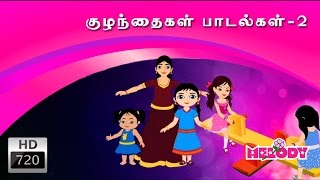 Children Tamil Rhymes Collection 2  குழந்தைப் பாடல்கள் 2  Animated Tamil Rhymes [upl. by Ellebyam]