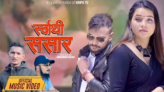 Swarthi Sansar  स्वार्थी संसार By Prakash Pratiksha Kanchha  Vijay Kc Muna bhurtel [upl. by Atinauj]