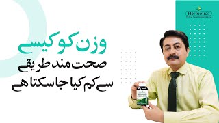 Metadetox Premium Supplement to Manage Healthy Weight  Dr Faisal  Herbiotics [upl. by Euh827]