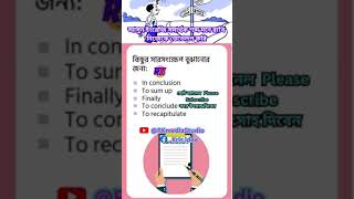 সমার্থক শব্দ Synonyms Synonyms With Sentences In BengaliParts3 education [upl. by Noicpecnoc]