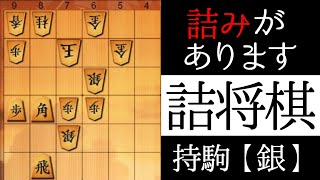 まさかの詰みです【詰将棋】 [upl. by Kirven]