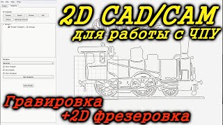 Carbide Create 2D CAD CAM Редактор для работы с ЧПУ Как сделать Gcode для станка с ЧПУ [upl. by Necyla]