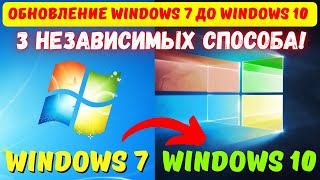 Обновляем Windows 7 до Windows 10  3 в 1 🤩🤩🤩 kompfishki [upl. by Annej783]