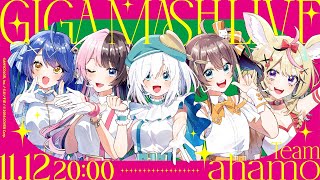 【GIGA MASH LIVE】Team ahamo 3DLIVE ギガプロLIVE 【天宮こころ橘ひなのアルス・アルマル夏色まつり尾丸ポルカ】 [upl. by Ronacin]