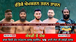 Live Rattoke  Tarn Taran  10052024  Kabaddi Show Match  MAJHA 46 LIVE [upl. by Nuahs457]