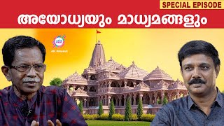 അയോധ്യ അറിയേണ്ടതെല്ലാം  AYODHYA  TG MOHANDAS  SPECIAL EPISODE  ABC TALKS  ABC MALAYALAM [upl. by Vada]