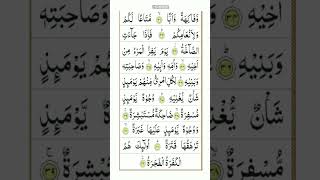 quotSurah Abasa part  3  recitationquot [upl. by Ogires]