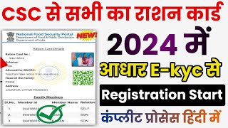 CSC Ration Card apply online 2024  new ration card kaise banaye  How to apply ration card online [upl. by Nitza593]