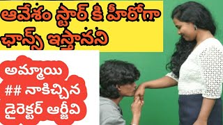 Latest Telugu Prank On Avesham Star  Hero Chance Prank  Hilarious Prank on Avesham Star Naresh [upl. by Ailahk280]