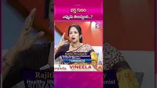 భర్త ఎవరి గుణం ఎప్పుడు తెలుస్తుందిsumantvpsychologyfacts rajithamynampally lifecoach [upl. by Yelhs432]