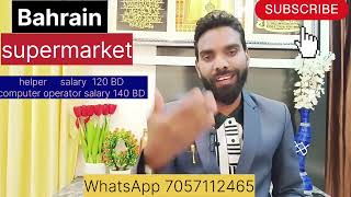 Bahrain super market helper computer operator🇧🇭🇧🇭🇧🇭🇧🇭🇧🇭🇧🇭🇧🇭🇧🇭👈🙏😏👉✈️👉✈️👈 [upl. by Grefe457]