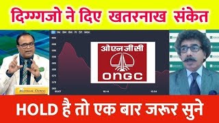 ONGC SHARE LATEST NEWS  ONGC SHARE LATEST NEWS TODAY  ONGC STOCK PRICE ANALYSIS [upl. by Lugo]