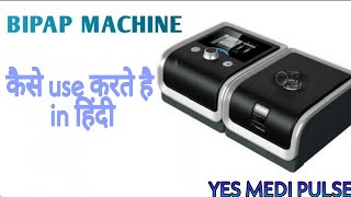 BIPAP  DEMO VIDEO • IN HINDI [upl. by Kitchen]