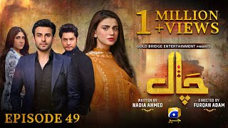 Chaal Episode 49  Eng Sub  Ali Ansari  Zubab Rana  Arez Ahmed  21st July 2024  HAR PAL GEO [upl. by Sapers]