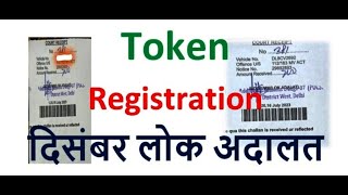 Lok Adalat Token Registration  Token Registration December Lok Adalat  Token Registration 2023 [upl. by Gusty]