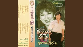 Chit Lon Lonn Lo [upl. by Spitzer]