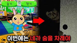 숨어있는 게임 캐릭터를 찾을수록 누군가의 실종 기록이 나타나는 의문의 숨바꼭질 게임 [upl. by Ycal226]