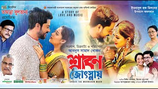 Srabon Josnay শ্রাবণ জোৎস্নায়  Official Trailer  Dighi  Bangla Movie 2024 [upl. by Qifar]