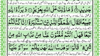 Surah Ibrahim with Arabic text  Para 13 Wama Ubarriu   Page 17  Read and Learn Quran [upl. by Aseeral]