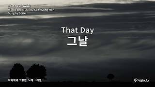 그날소리엘 That Day [upl. by Retsevel]