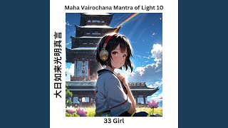 Maha Vairochana Mantra of Light 10 大日如来光明真言 毗卢遮那不空大灌顶光真言 [upl. by Trudey]