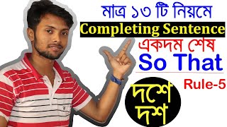 Completing Sentences  Shortcut Technique  Rule 5  So that  English 2nd Paper Grammar Saiful Sir [upl. by Keelin]