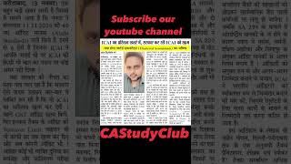 Wake up charteredaccountants … castudyclub naveengoyal article writer author NaveenIndia [upl. by Hepza260]