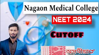 Nagaon Medical College CUTOFF  NEET 2024 [upl. by Naicul]