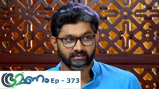 Bhramanam  Episode 373  22 July 2019  Mazhavil Manorama [upl. by Ahsimet]