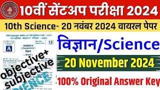 20 November 2024 10th Sent Up Exam Science Question Paper Answer Key 10th Sent Up Science Answer Key [upl. by Etiam]