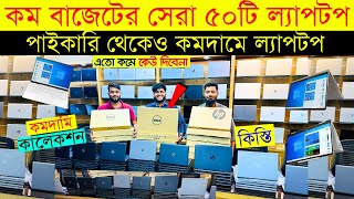 Laptop 🔥price in bangladesh  used laptop price in bangladesh  second hand laptop price in bd 2024 [upl. by Ibbed601]