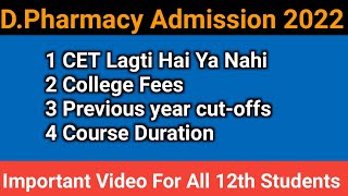 DPharmacy Admission ke liye CET lagti hai ya Nahi  DPharmacy course information Fees 2022 [upl. by Sigfrid]