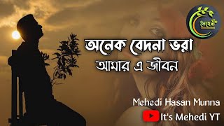 Onek Bedona Vora Amar a Jibonঅনেক বেদনা ভরা আমার এ জীবনNew Sad Song 2024It’s Mehedi YT [upl. by Ivatts504]