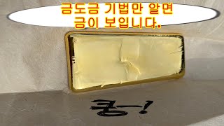 금도금 기법기판에 금이 어느정도 있는지 알 수 있는 방법3탄Gold plating techniqueHow to know how much gold you have [upl. by Neumark469]