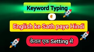 keyboard typing video English to Hind kaise kare tech typing [upl. by Petrine]