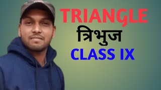 TRIANGLE CLASS 9 NCERT HINDI EXPLANATIONEASY WAY TO UNDERSTAND CONCEPT TRIANGLE [upl. by Chase832]