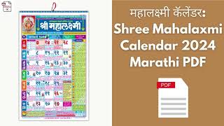 महालक्ष्मी कॅलेंडर Shree Mahalaxmi Calendar 2024 Marathi PDF Free Download–hindu calendar [upl. by Bernhard644]