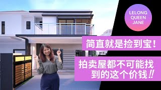 【拍卖房地产】EP25 你以为只有拍卖屋才可以捡到宝吗？那你就错了｜马来西亚拍卖屋  Lelong  Auction  Lelong Queen Jane [upl. by Gnilsia]