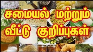 Veettu kurippugal tips in tamil [upl. by Gnilrets]