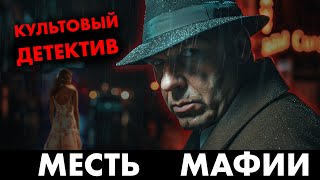 Легендарный детектив Ник Картер  Месть мафии  Лучшие Аудиокниги онлайн  Никита Король [upl. by Diarmit889]