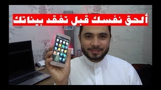 نسخة إحتياطية لجميع أجهزة هواوي وطريقة استعادة عبر هاي سويت [upl. by Goodyear818]