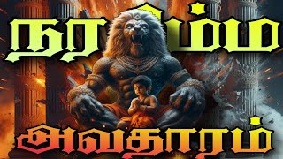 Narasimha Avatar in Tamil  நரசிம்மர் வெளிவந்த கல் தூண் இன்றும் உள்ளது தெரியுமா  Ahobilam Tamil [upl. by Sices]