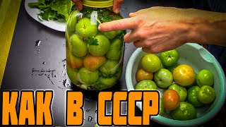 🍅🍅🍅ТАК ЗЕЛЕНЫЕ ПОМИДОРЫ ВЫ НЕ ГОТОВИЛИ НА ЗИМУ ЗЕЛЁНЫЕ ФЕРМЕНТИРОВАННЫЕ ПОМИДОРЫ НА ЗИМУ КАК В СССР [upl. by Corette]