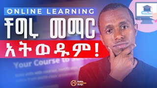 Online ተምራችሁ ህይወታችሁን ቀይሩ። Free online courses with certificate [upl. by Etolas170]