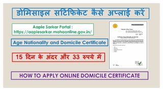 Apply Domicile Certificate Online Maharashtra 2024 डोमिसाइल सर्टिफिकेट ऑनलाइन महाराष्ट्र 2024 [upl. by Remmus]