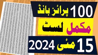 100 prize bond list 2024  15 May 2024  Lahore City  Rs 100 prize bond list draw 46 [upl. by Gusba]