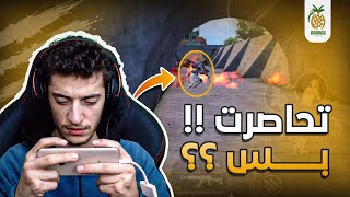 تحاصرت بين سكوادين بس الي صار مستحيل  😮🔥  سولو سكواد pubg mobile [upl. by Fritz821]