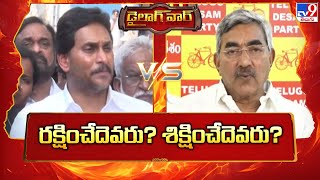 Dialogue War  రక్షించేదెవరు శిక్షించేదెవరు  YS Jagan Vs TDP Alapati Rajendra Prasad  TV9 [upl. by Yroggerg]